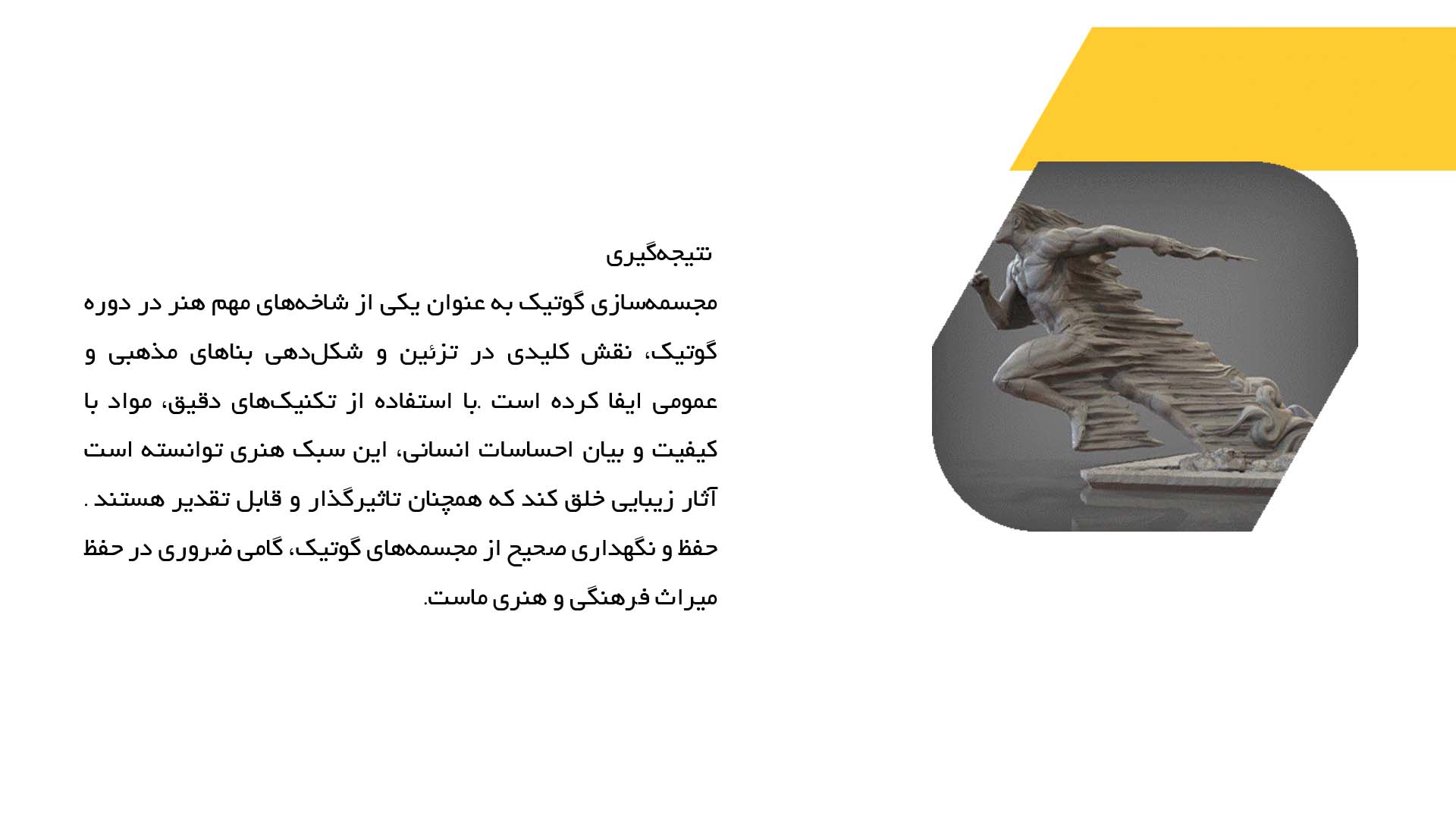 پاورپوینت در مورد مجسمه‌سازی گوتیک و دوره‌های تاریخی